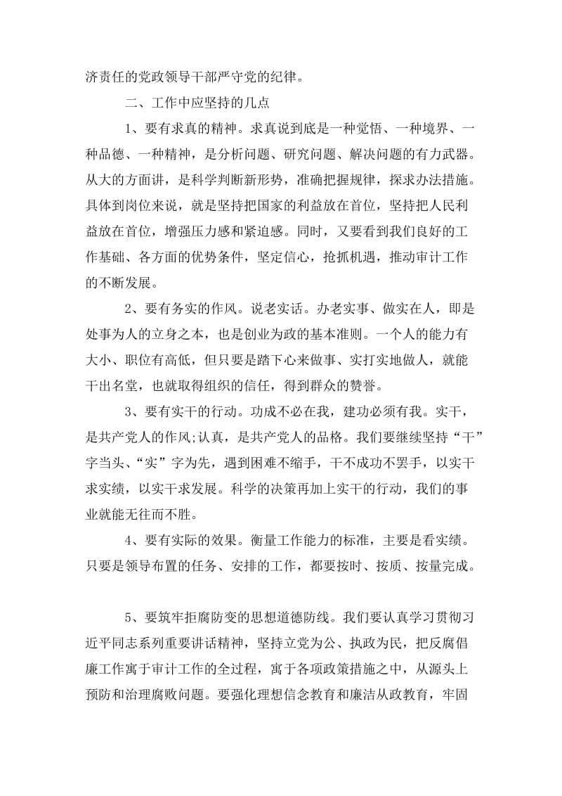 关于学习党章党规党纪自我剖析报告两篇.doc_第2页