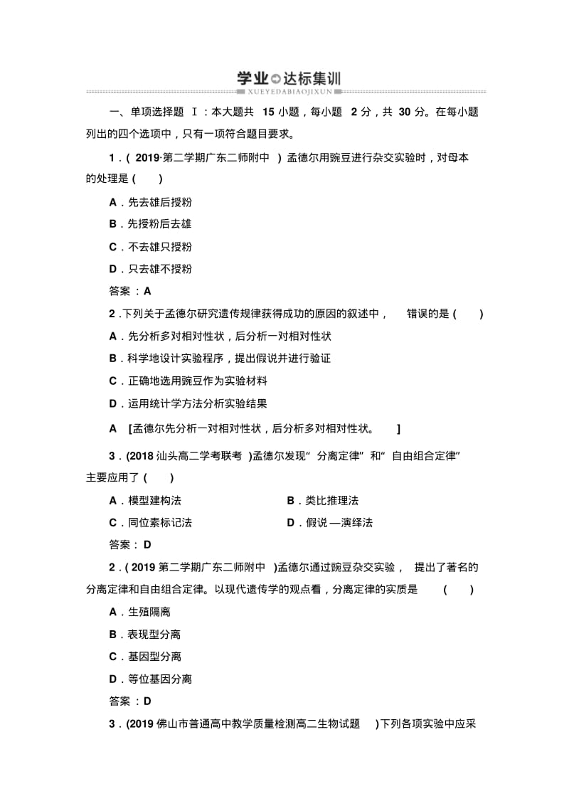 2019-2020年广东学业水平合格考专题7学业达标集训.pdf_第1页