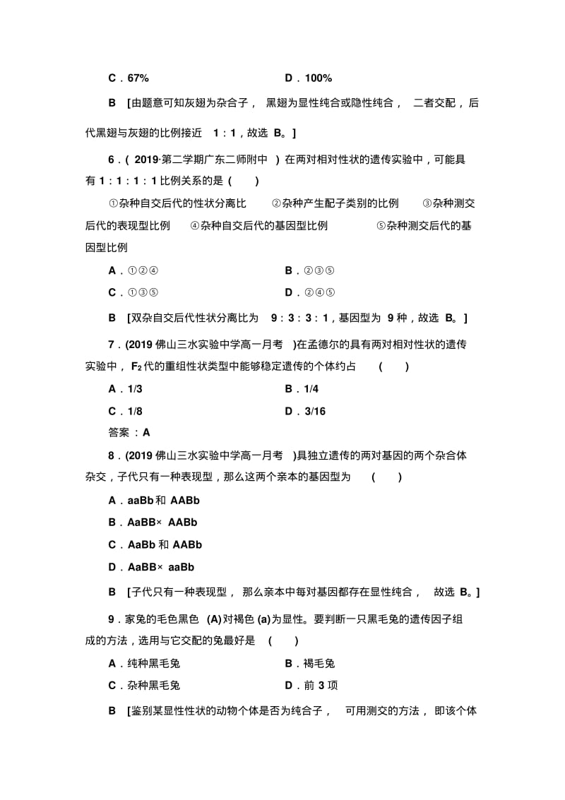 2019-2020年广东学业水平合格考专题7学业达标集训.pdf_第3页