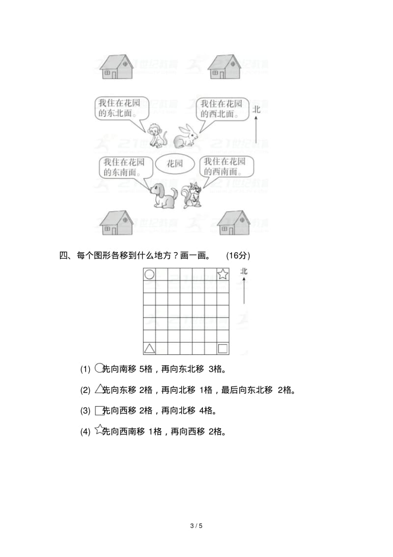 苏教版二年级下册三认识方向测试题及答案.pdf_第3页