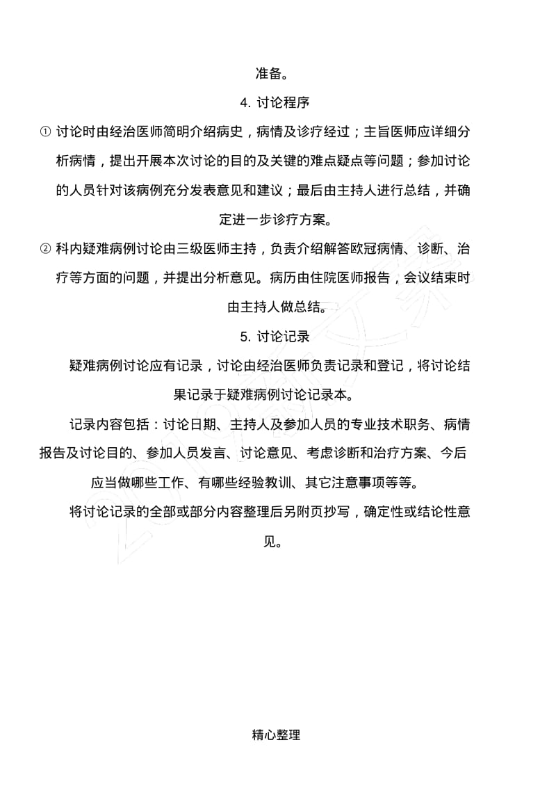 疑难病例讨论制度流程.pdf_第2页