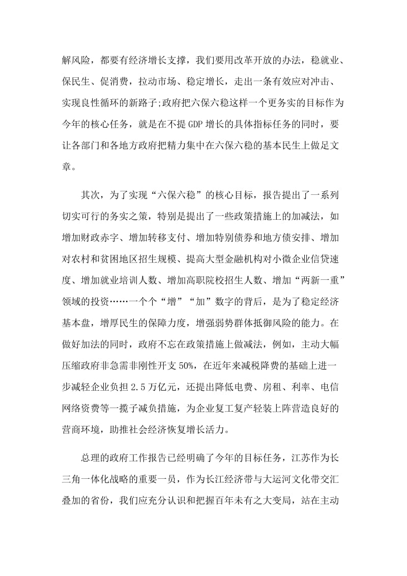 学习两会精神助力打好脱贫攻坚心得体会6篇.docx_第2页