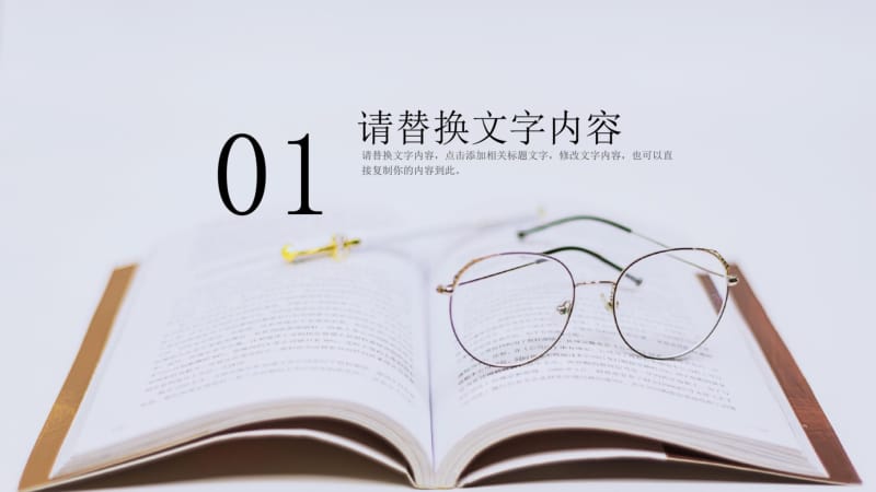 简约教育教学培训讲课模板.pdf_第3页