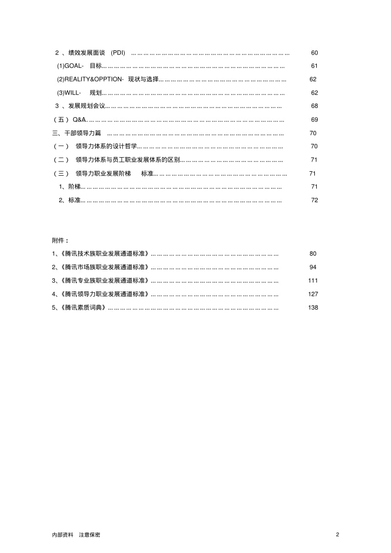 腾讯公司职业发展体系管理者手册总结.pdf_第2页