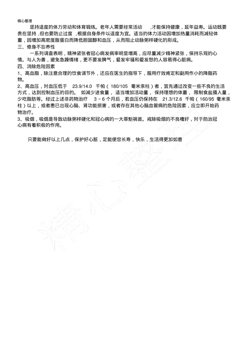 老年人保健健康教育知识讲座.pdf_第2页