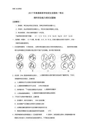 2017年高考真题——理综(全国II卷)Word版含答案.pdf