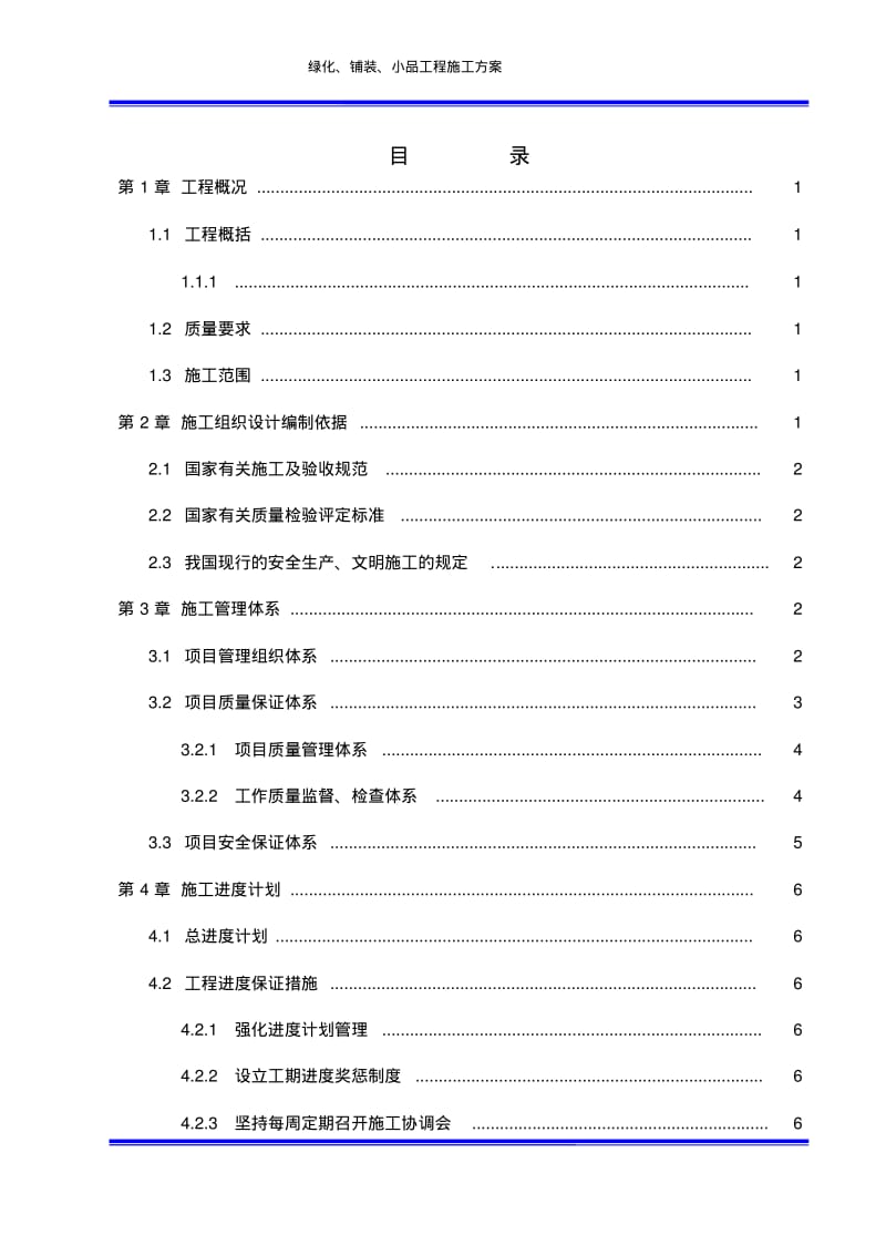 绿化铺装小品施工方案.pdf_第2页