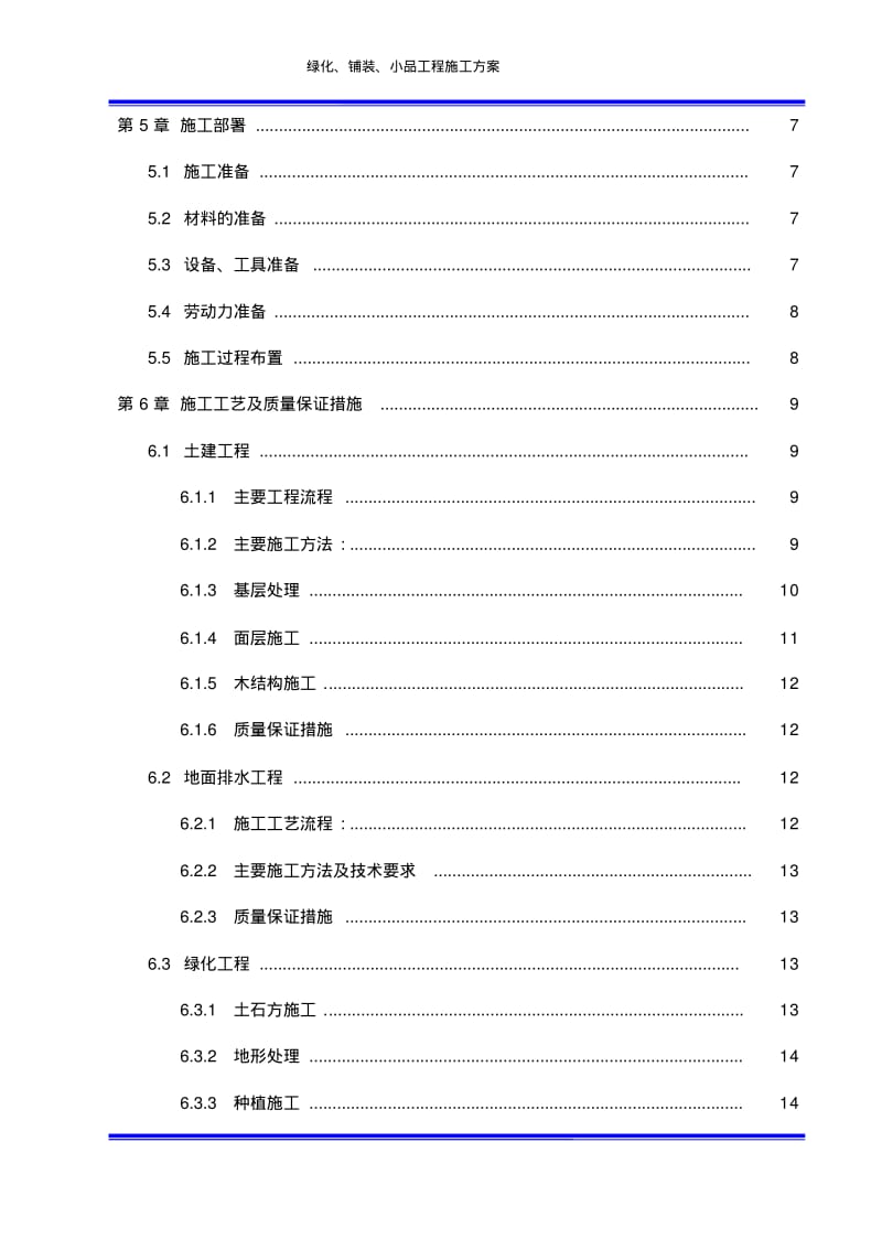 绿化铺装小品施工方案.pdf_第3页