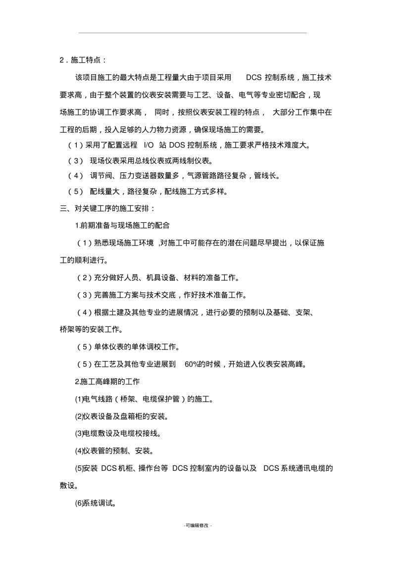 自控仪表安装工程施工方案.pdf_第2页