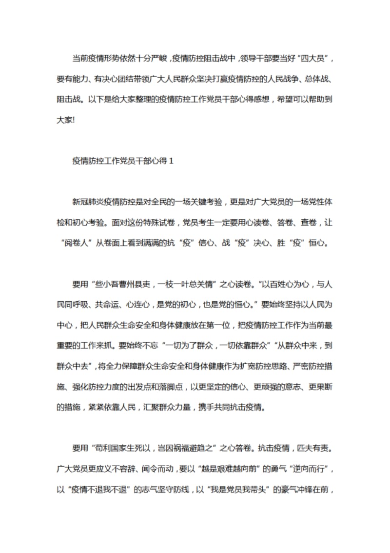 疫情防控工作党员干部心得感想5篇.pdf_第1页