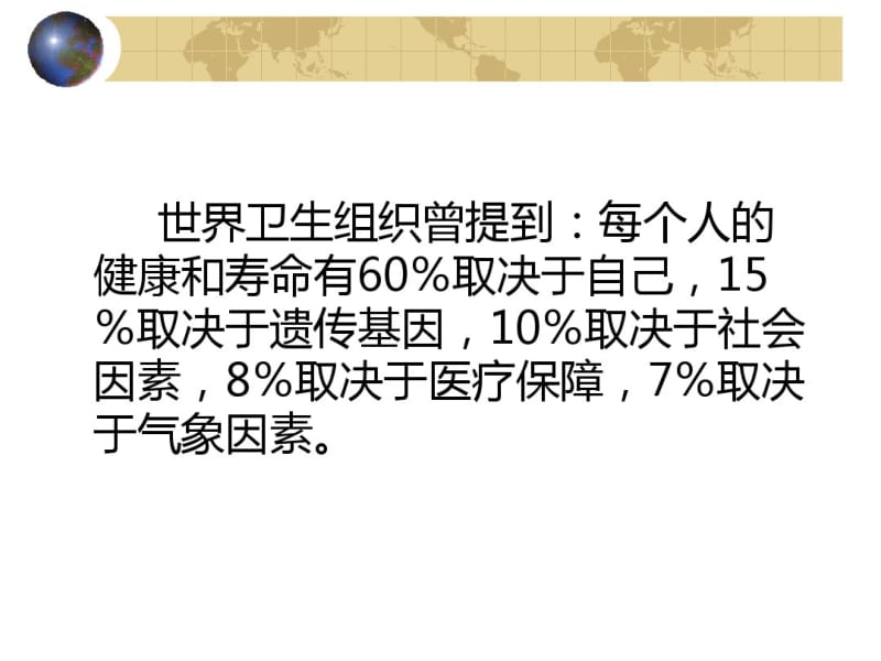 营养与健康课件膳食宝塔.讲解.pdf_第3页