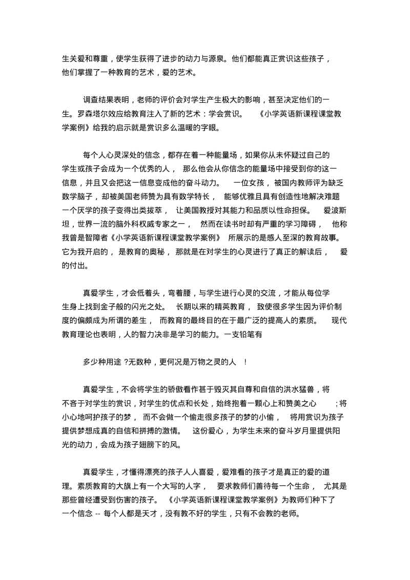 英语读书心得-心得体会模板.pdf_第2页