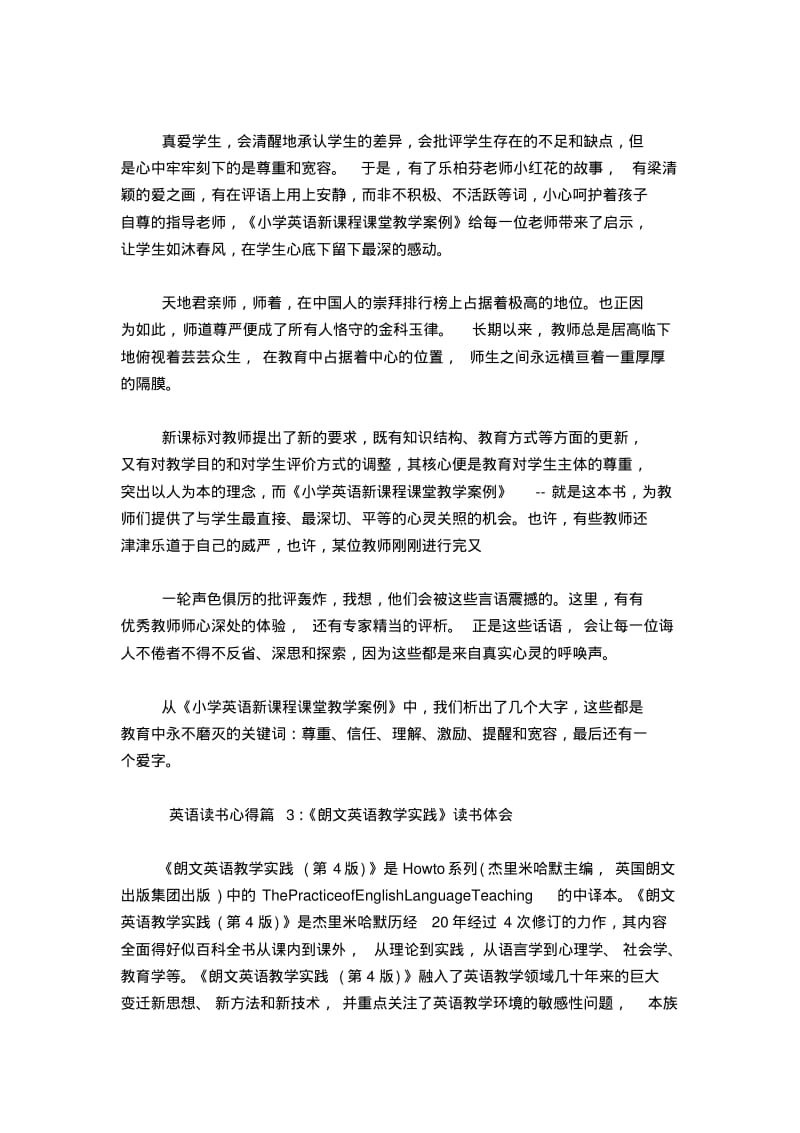 英语读书心得-心得体会模板.pdf_第3页