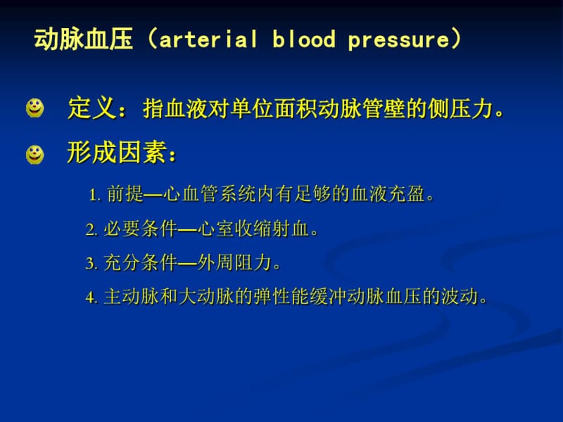 血压.pdf_第2页