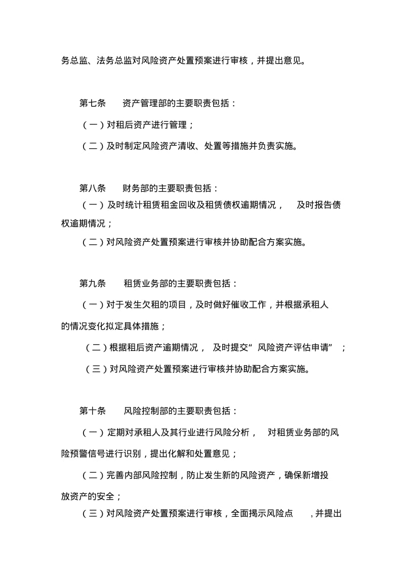 融资租赁租后资产管理办法.pdf_第2页