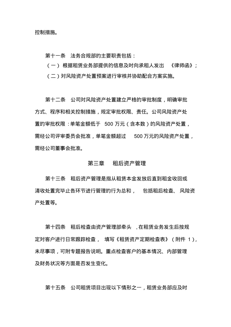 融资租赁租后资产管理办法.pdf_第3页