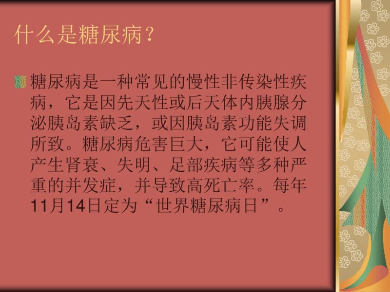 糖尿病健康教育宣传知识.pdf_第2页