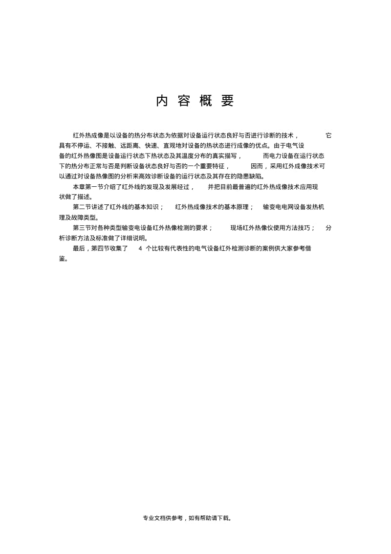 红外热像检测技术.pdf_第2页