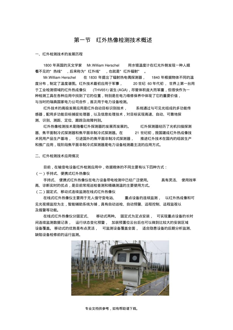 红外热像检测技术.pdf_第3页