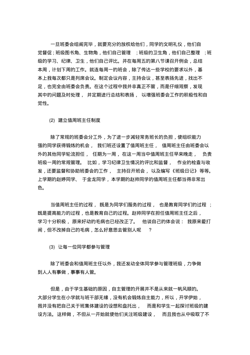 自主管理心得体会-心得体会模板.pdf_第2页