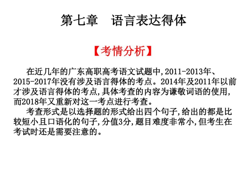 2020版高职高考语文总复习教材梳理ppt课件(23份)(12).pdf_第1页