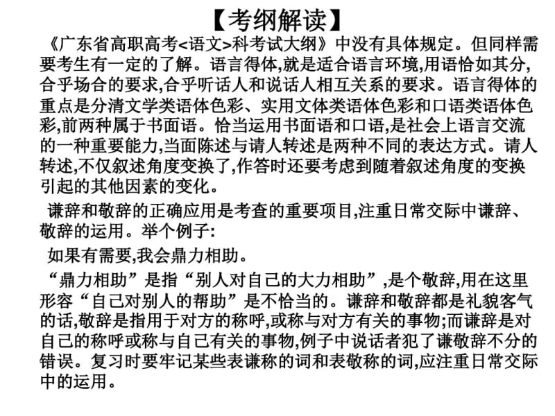 2020版高职高考语文总复习教材梳理ppt课件(23份)(12).pdf_第2页