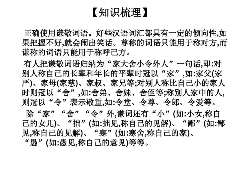 2020版高职高考语文总复习教材梳理ppt课件(23份)(12).pdf_第3页