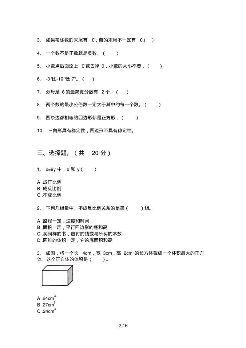 西师大版六年级数学上册期末考试题.pdf_第2页