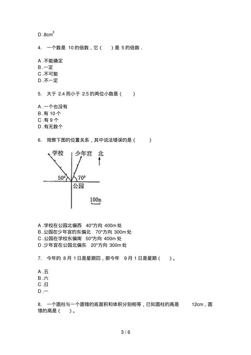 西师大版六年级数学上册期末考试题.pdf_第3页