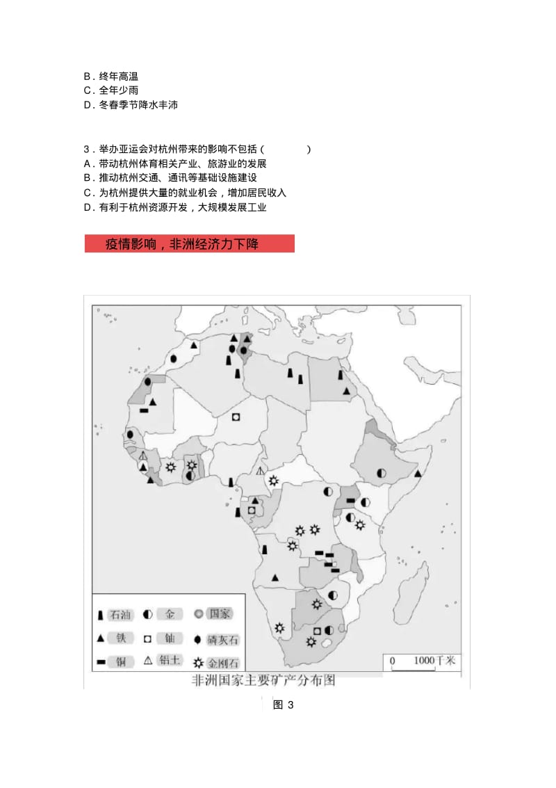 2020年中考地理热点时政解读和模拟试题.pdf_第2页