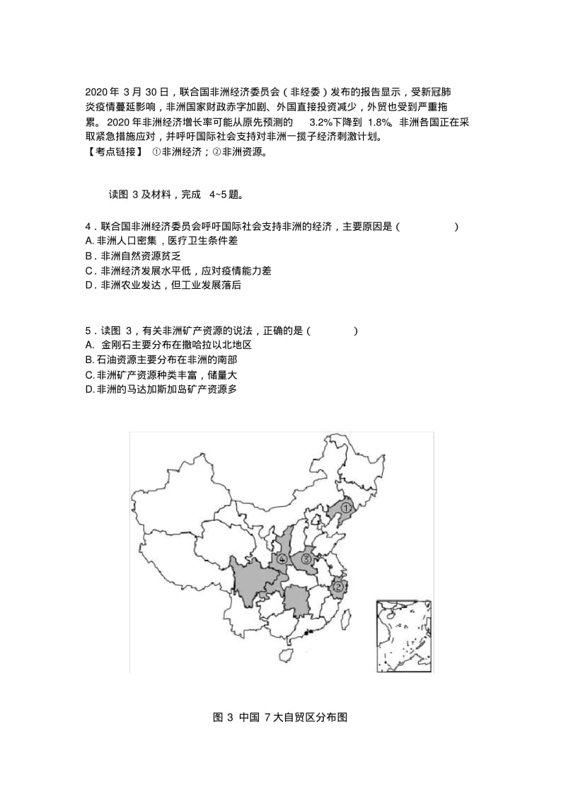 2020年中考地理热点时政解读和模拟试题.pdf_第3页