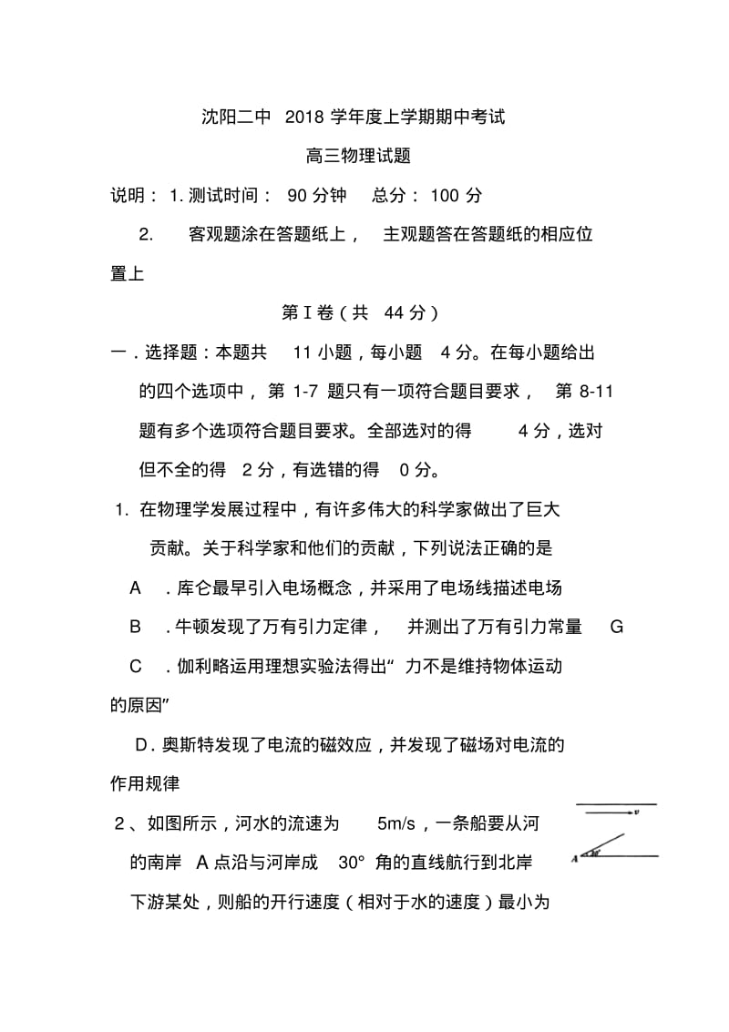 2018届辽宁省沈阳二中高三上学期期中考试物理试题及答案.pdf_第1页