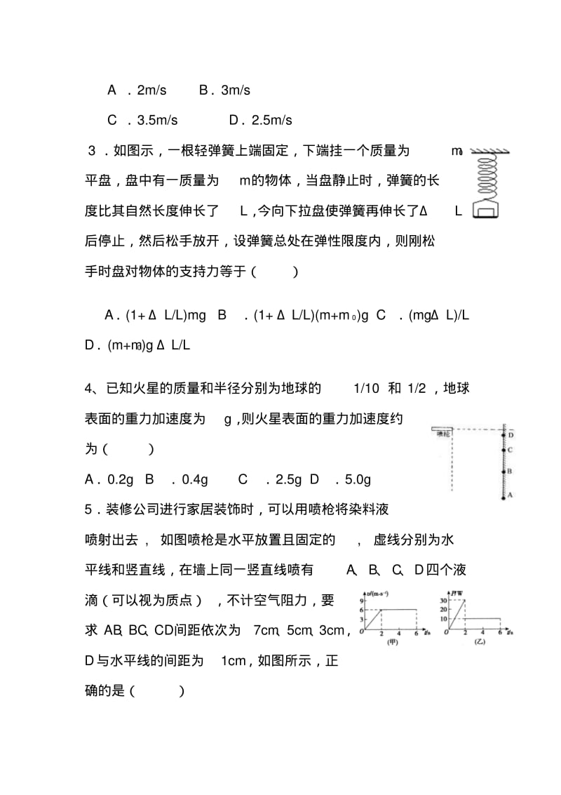 2018届辽宁省沈阳二中高三上学期期中考试物理试题及答案.pdf_第2页