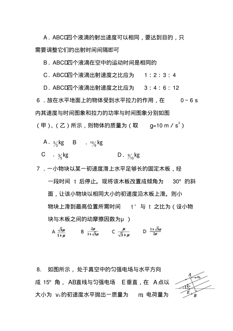 2018届辽宁省沈阳二中高三上学期期中考试物理试题及答案.pdf_第3页