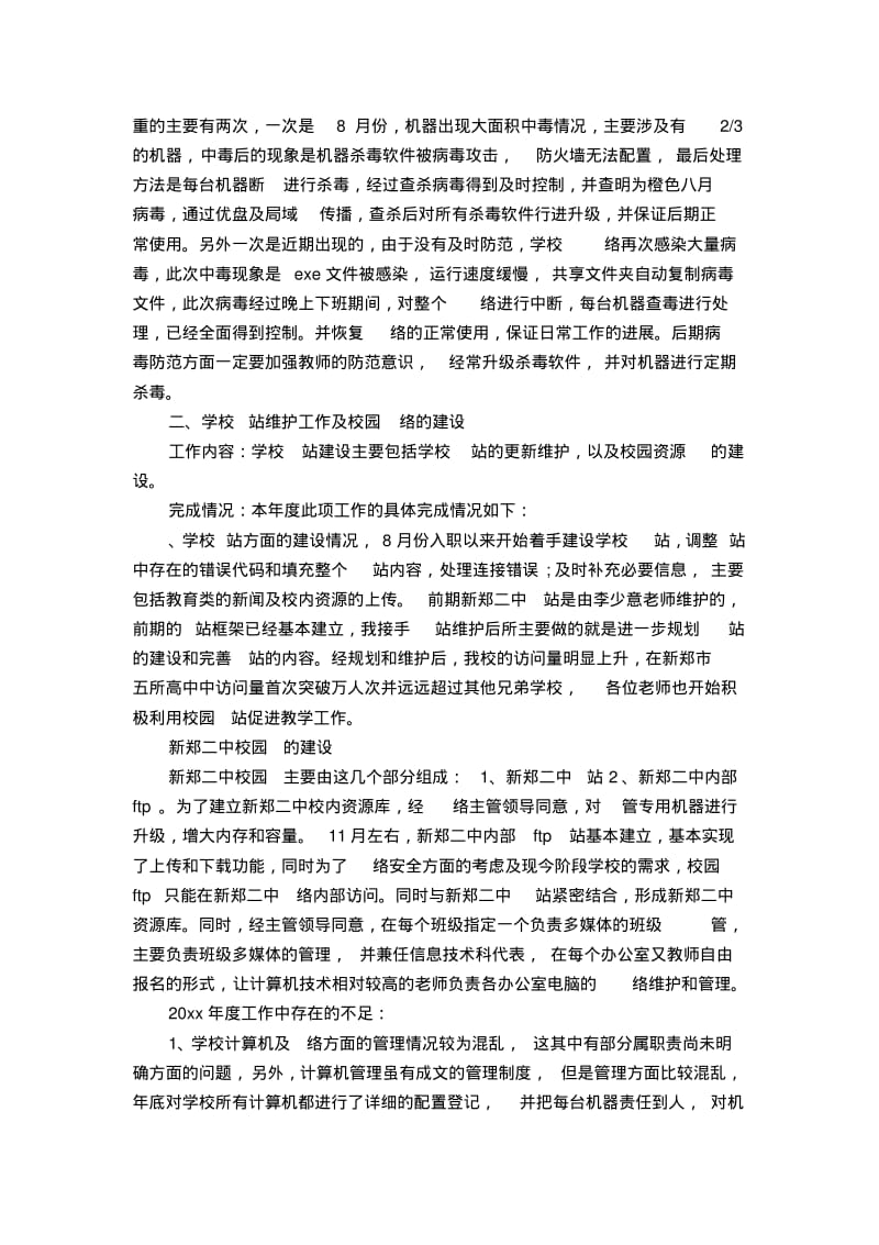 网络维护工作总结3篇【精选】.pdf_第2页