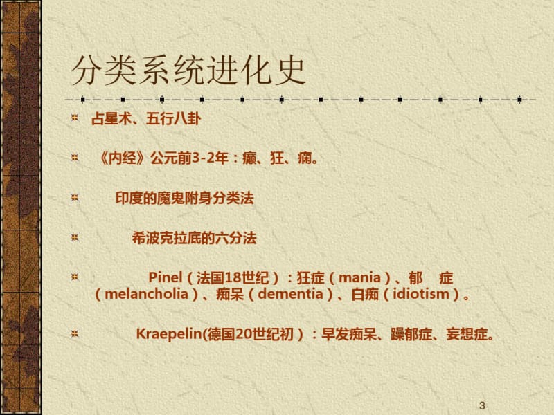 精神和行为障碍诊断工具2.pdf_第3页