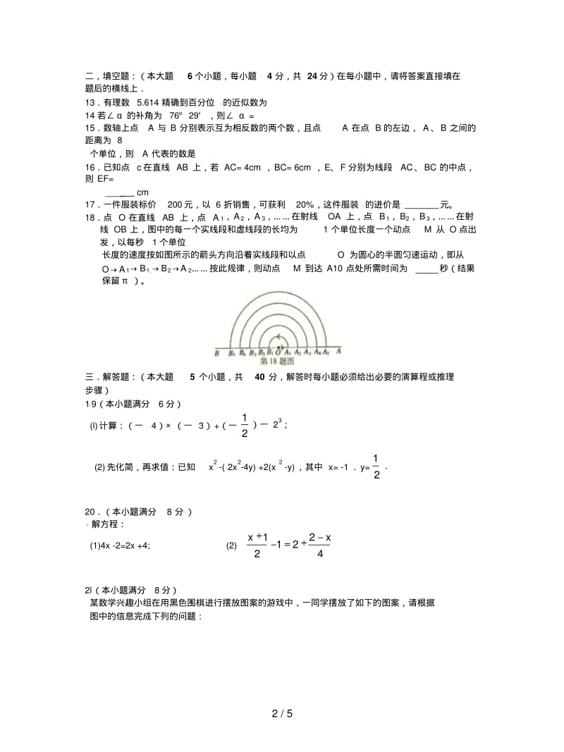 芜湖市2019-2020学年七年级上期末考试数学试题含答案.pdf_第2页