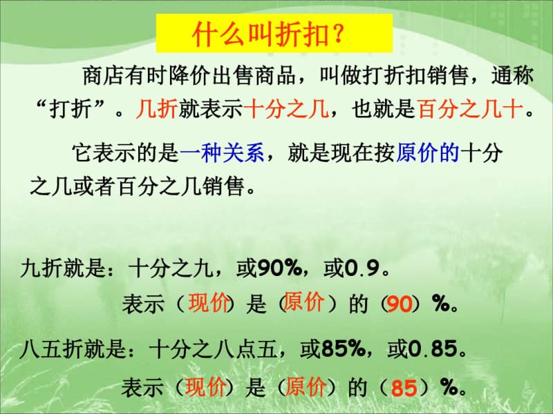 2015年六年级下册数学第二单元折扣课件.pdf_第3页