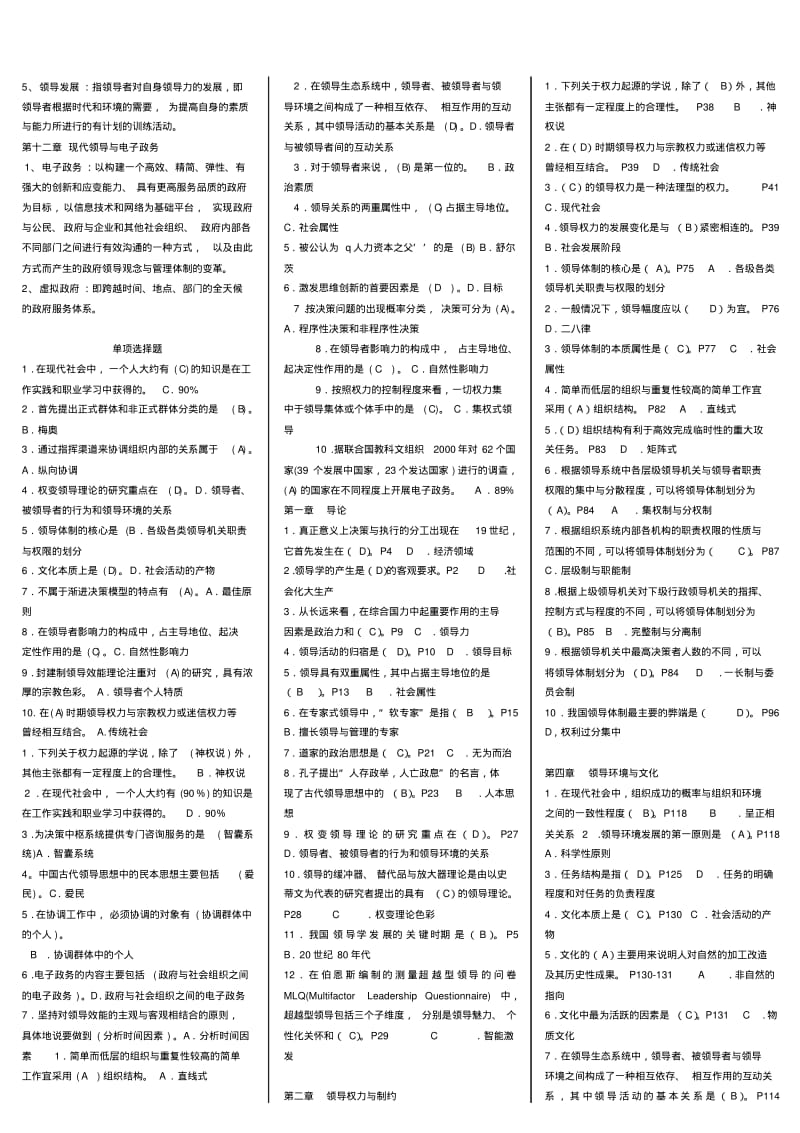 2018年电大《行政领导学》期末重点复习考试知识点复习考点归纳总结.pdf_第3页