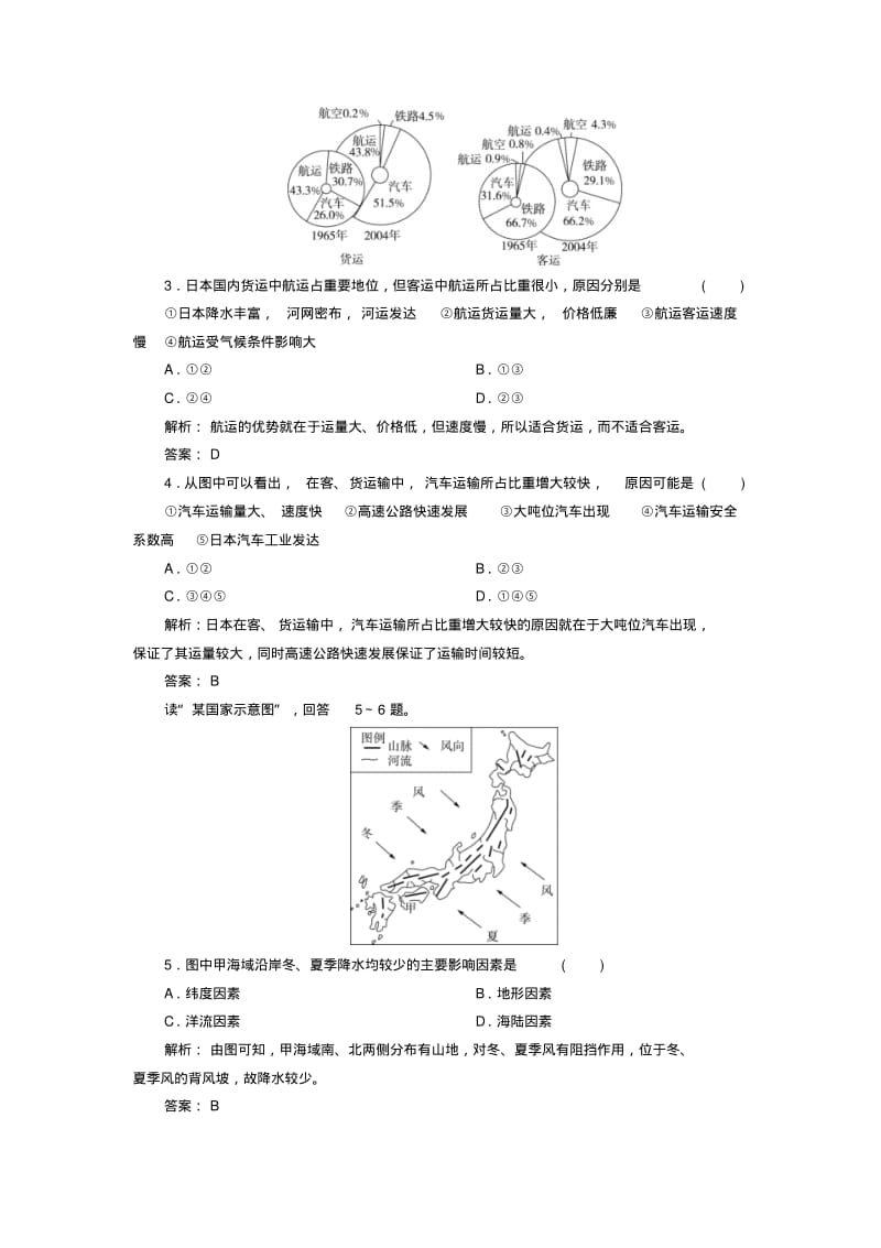 2019年高考地理区域地理专项突破作业7东亚__日本.pdf_第2页