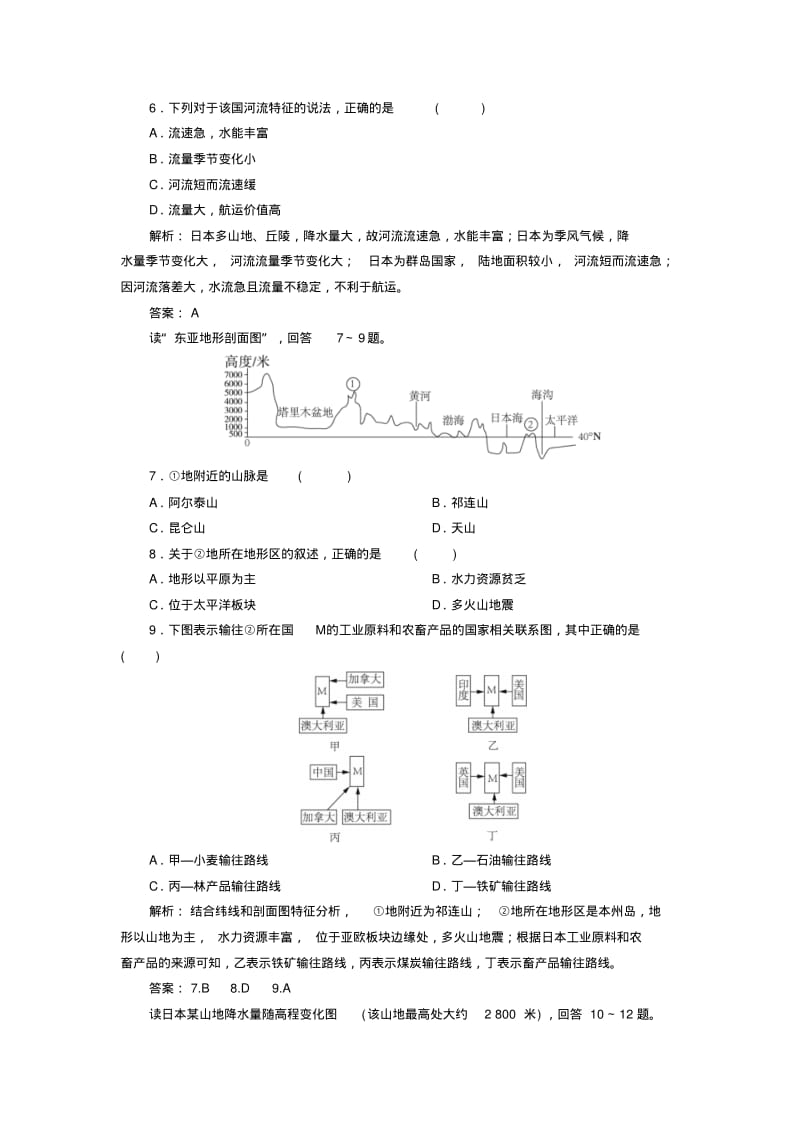 2019年高考地理区域地理专项突破作业7东亚__日本.pdf_第3页