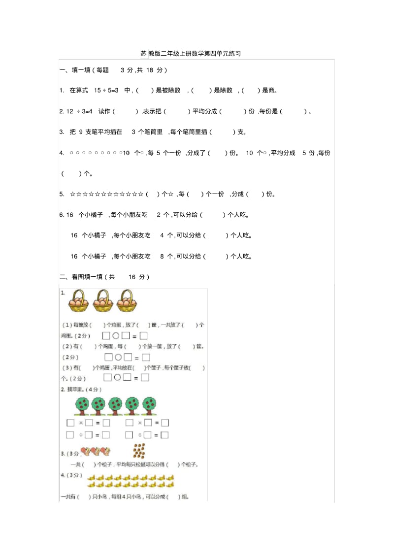 苏教版二年级数学上册第四单元知识点带练习.pdf_第2页