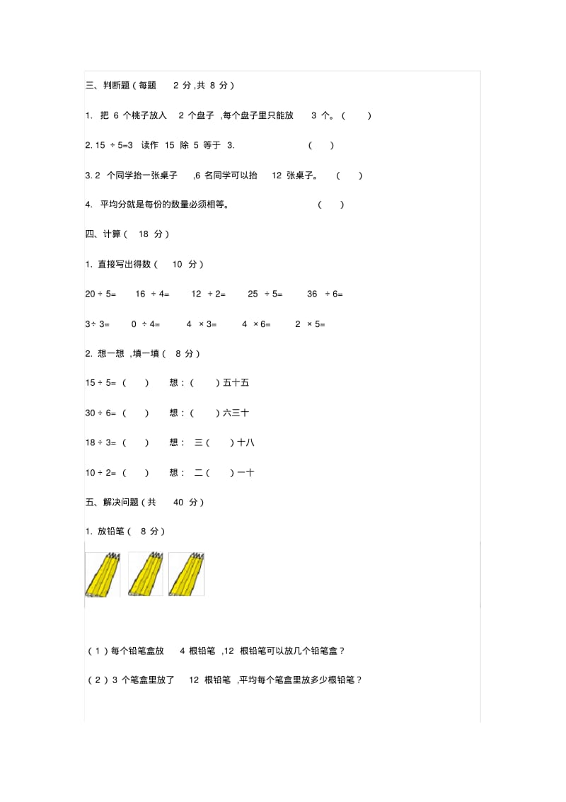 苏教版二年级数学上册第四单元知识点带练习.pdf_第3页