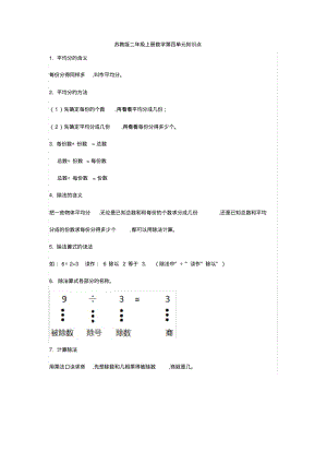 苏教版二年级数学上册第四单元知识点带练习.pdf