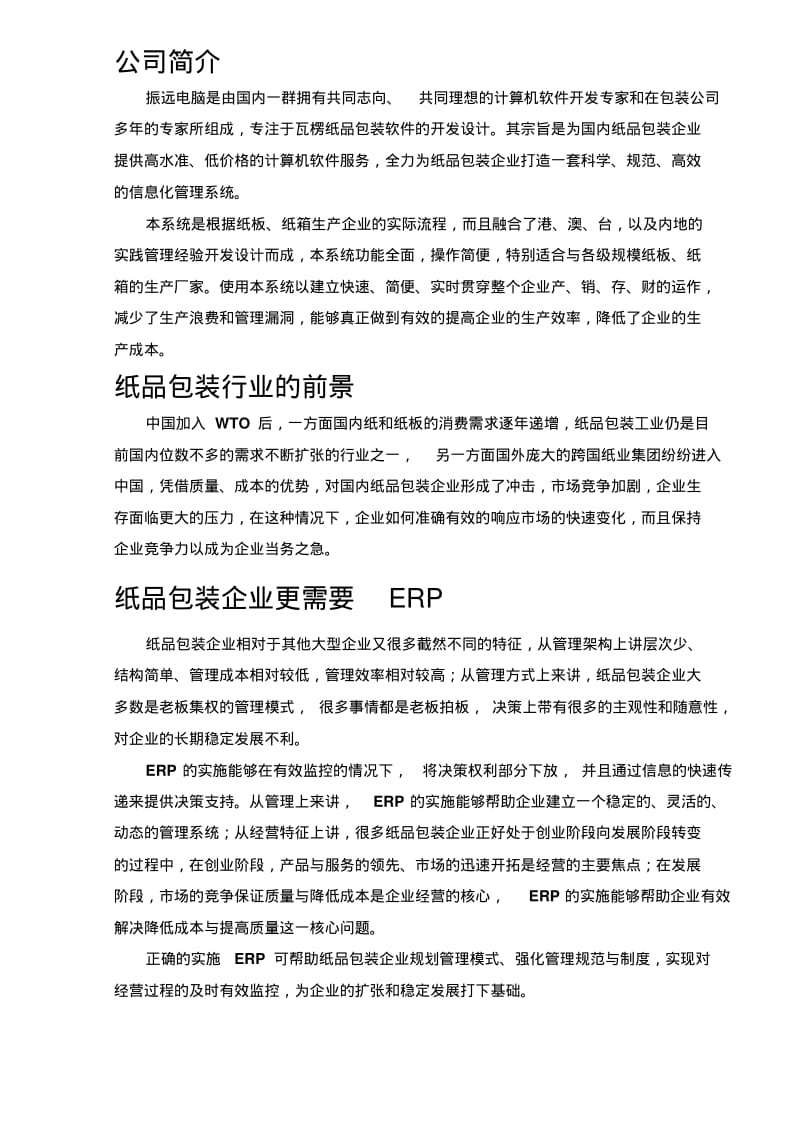 纸箱纸板ERP计划书剖析.pdf_第3页