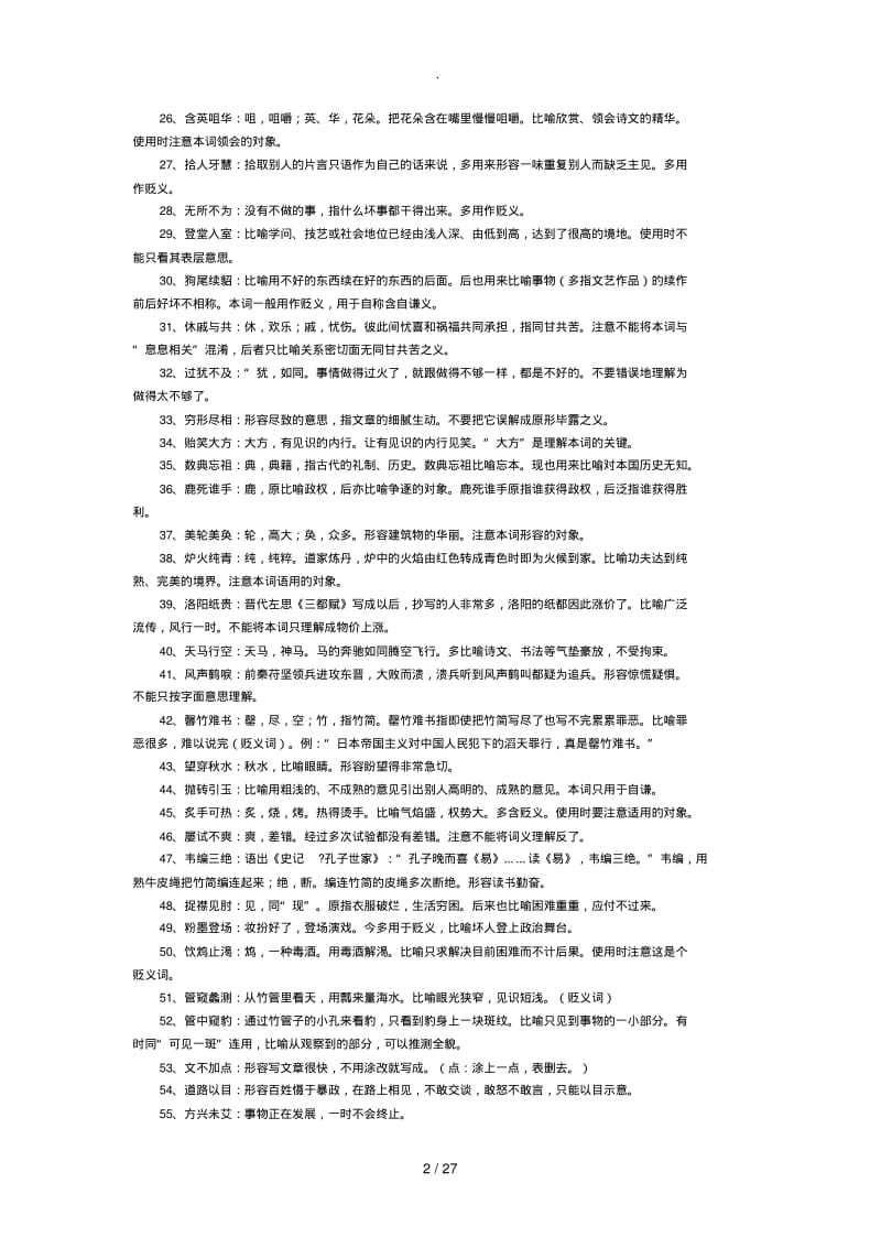 行测成语大全.pdf_第2页