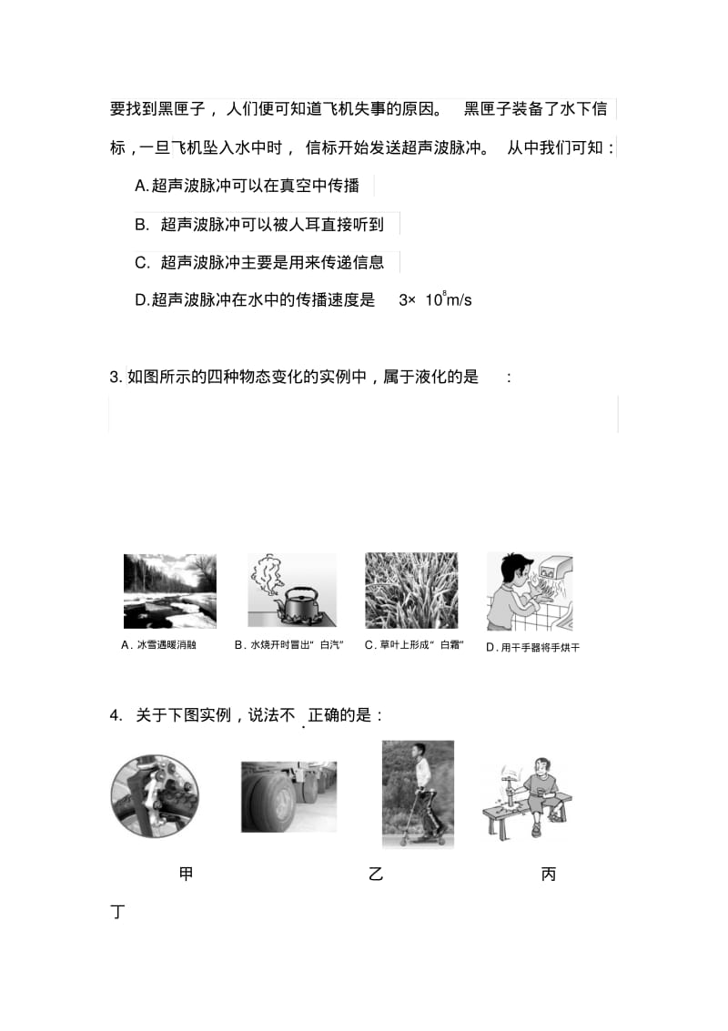 2018年广东省增城市中考一模物理试题及答案.pdf_第2页