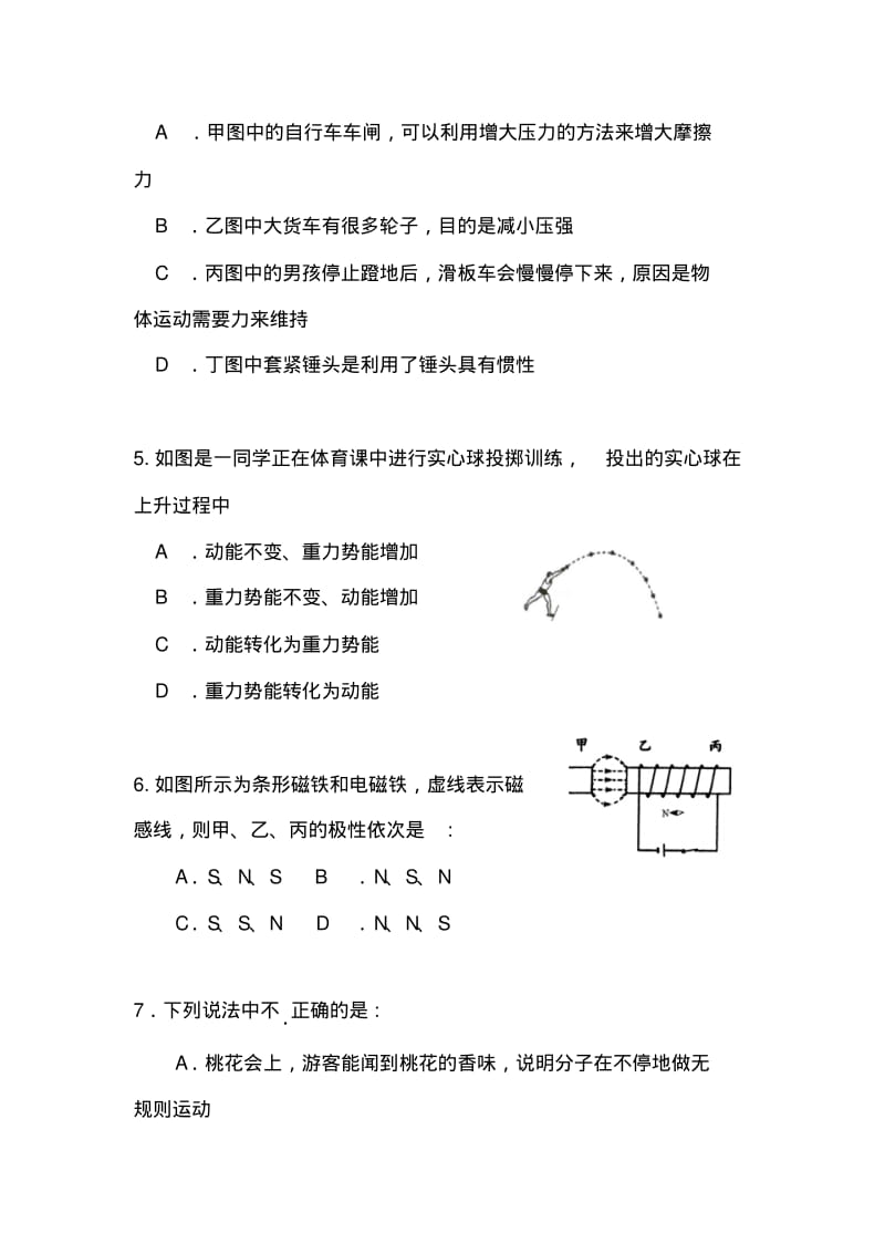 2018年广东省增城市中考一模物理试题及答案.pdf_第3页