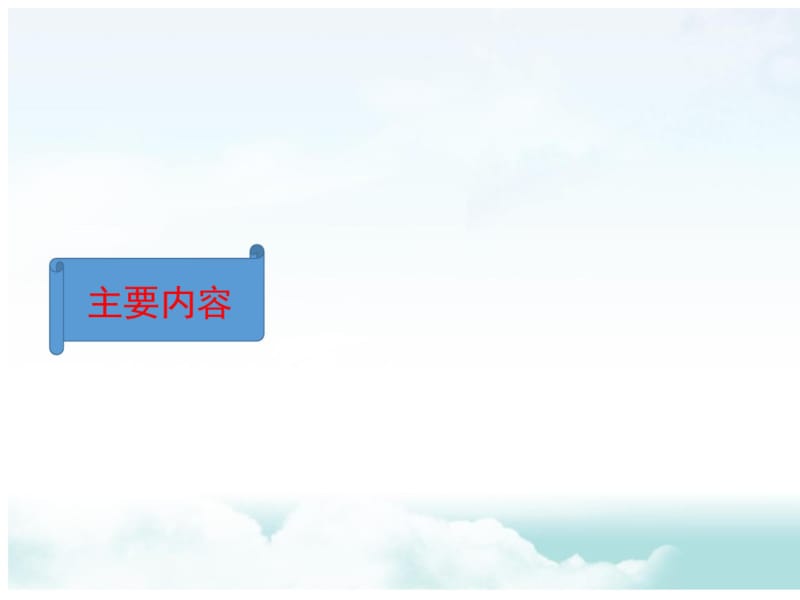 2018部编教材道德与法治教学建议：巧用教材栏目提升教学效益课件(共27张PPT).pdf_第2页