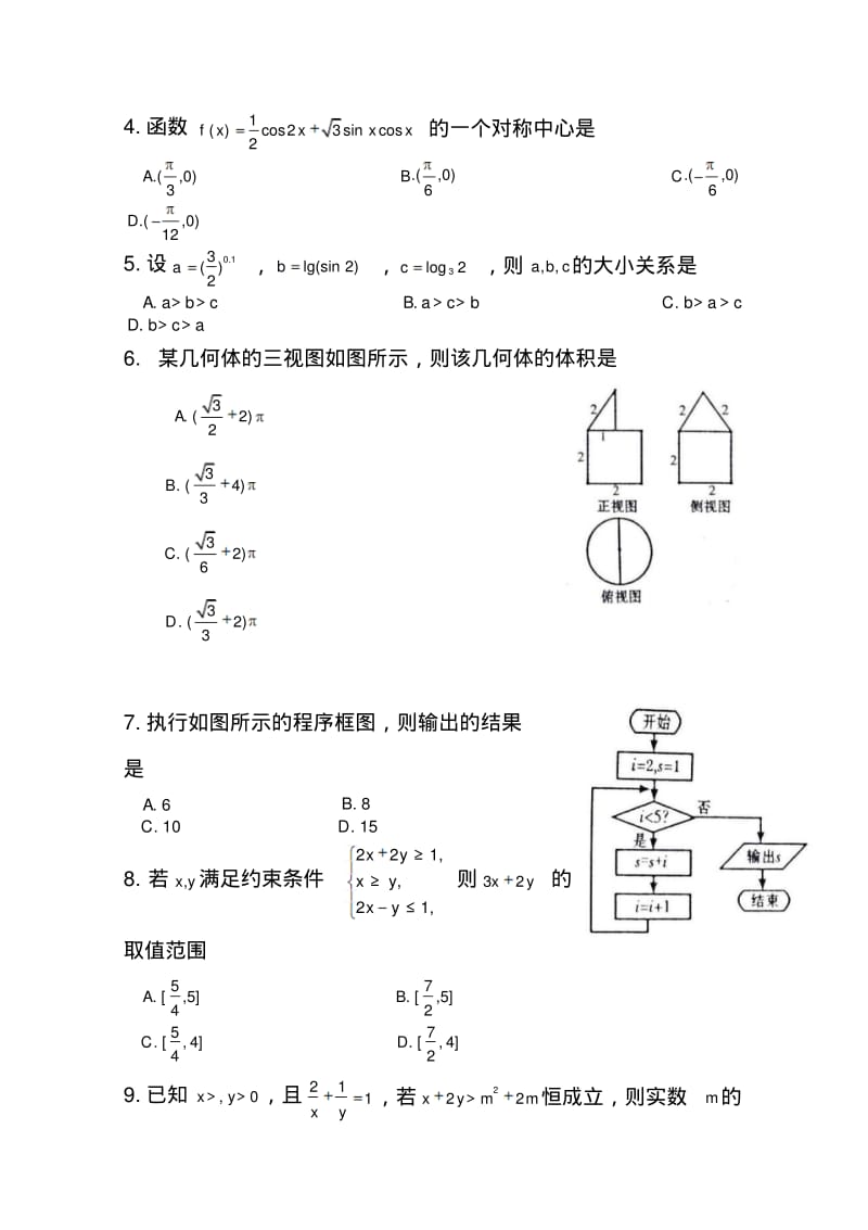 2018年甘肃省第一次高考诊断考试文科数学试题及答案.pdf_第2页